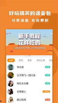 头条小游戏变声器在哪,轻松变身，畅享变声乐趣