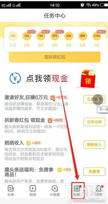 趣头条发文怎么才能赚钱,轻松掌握变现技巧