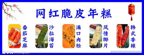 网红年糕图片,美味与潮流的完美融合