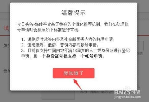 怎样申请头条账号作者,头条账号作者申请全攻略