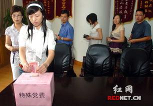 党员捐款红网,红网传递爱心力量